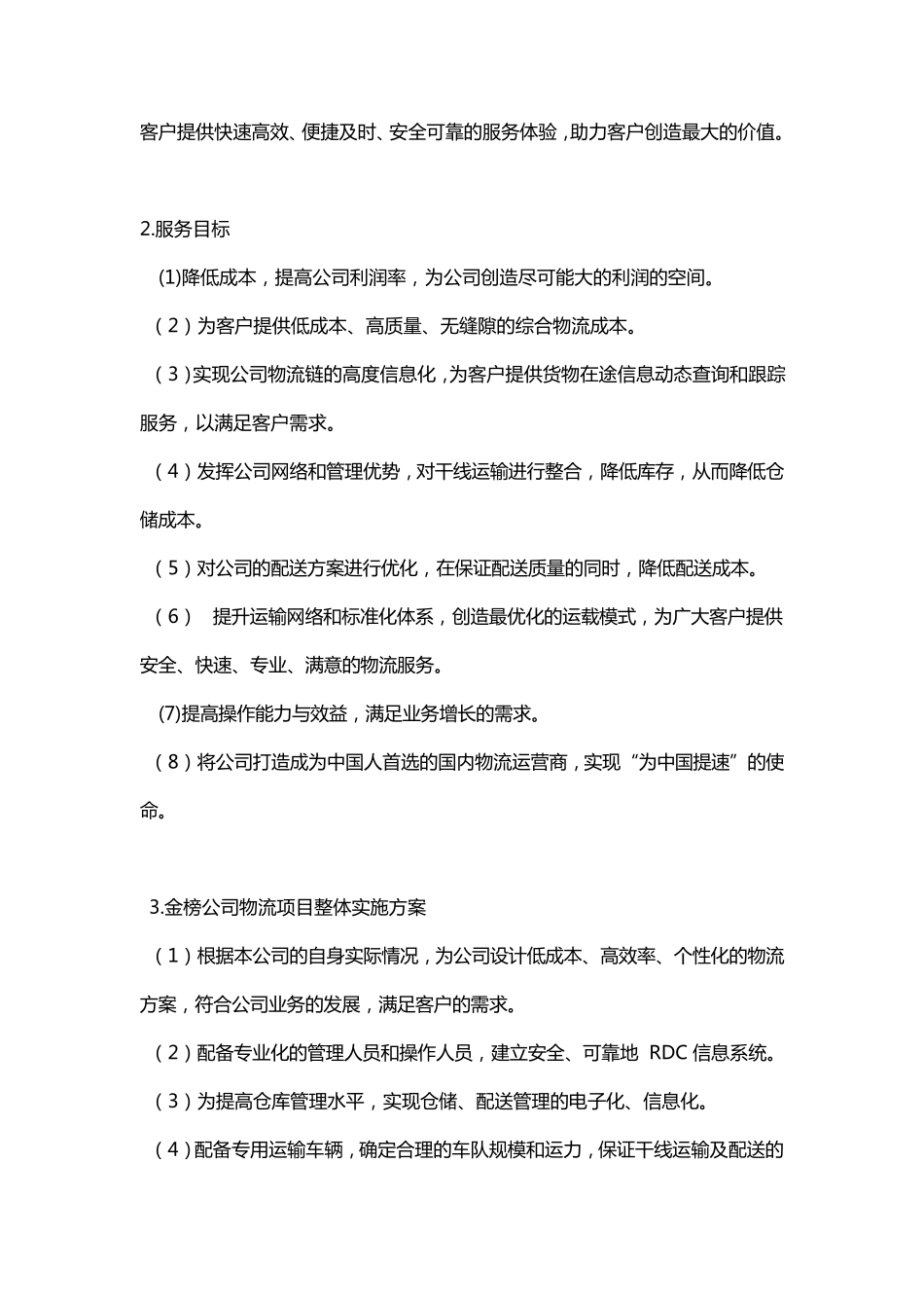 第三方物流服务项目设计方案1_第2页