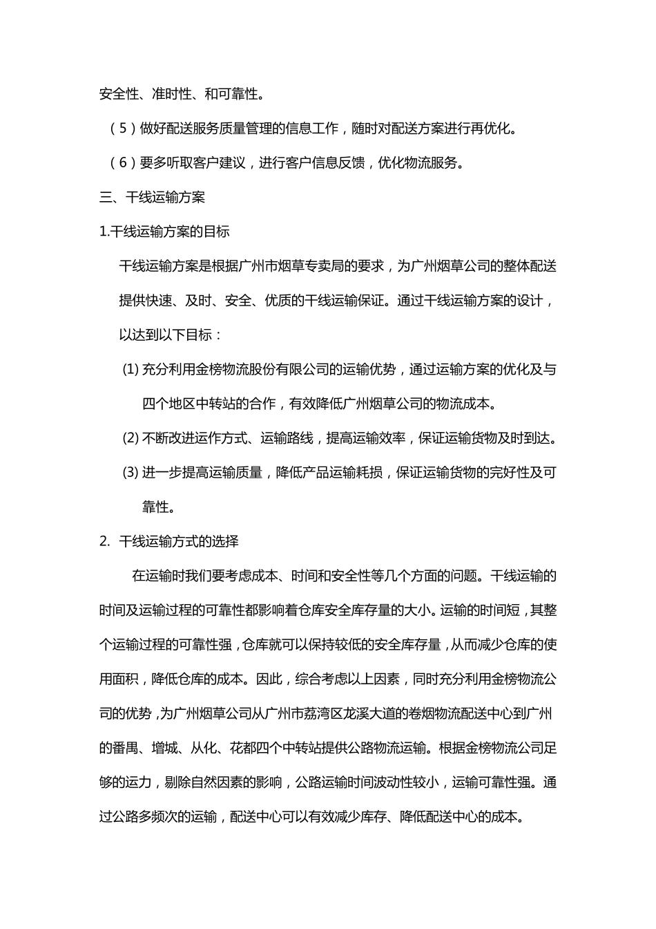 第三方物流服务项目设计方案1_第3页