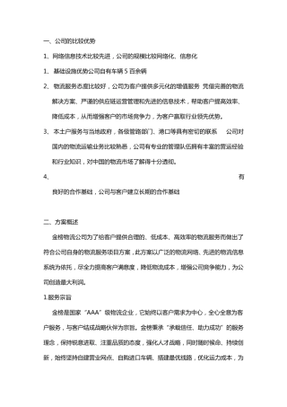 第三方物流服务项目设计方案1