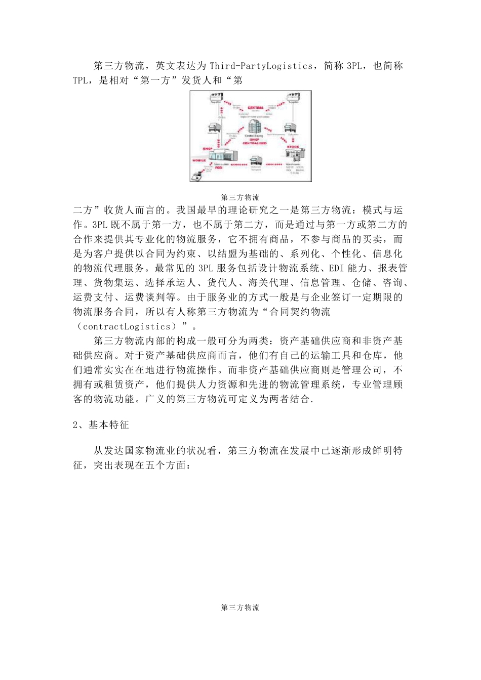 第三方物流概念_第2页