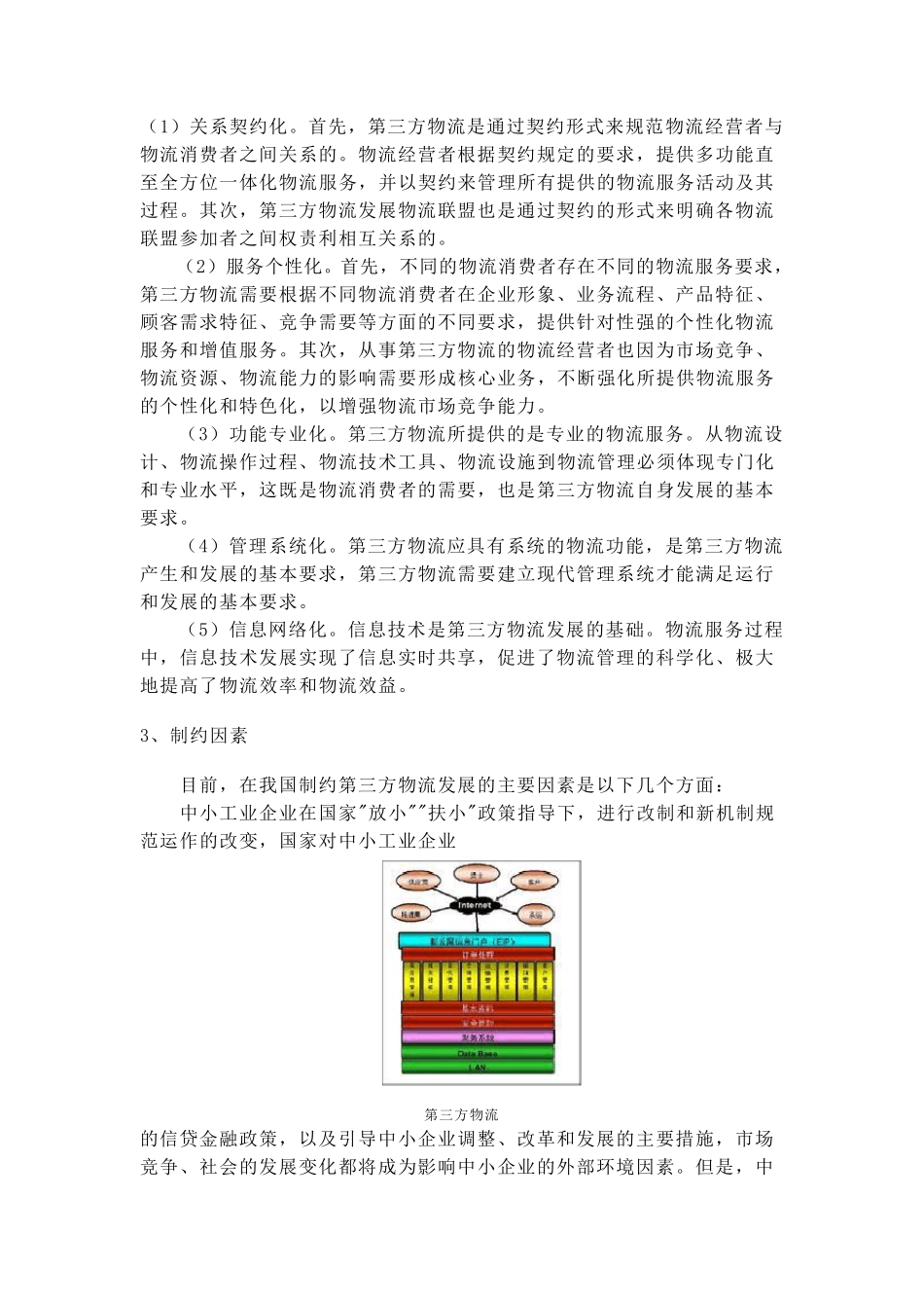 第三方物流概念_第3页