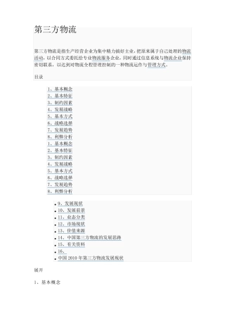 第三方物流概念