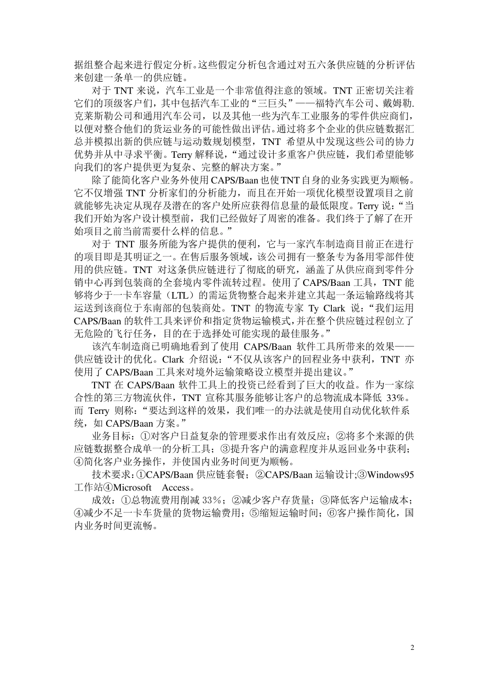 第三方物流管理案例分析_第2页