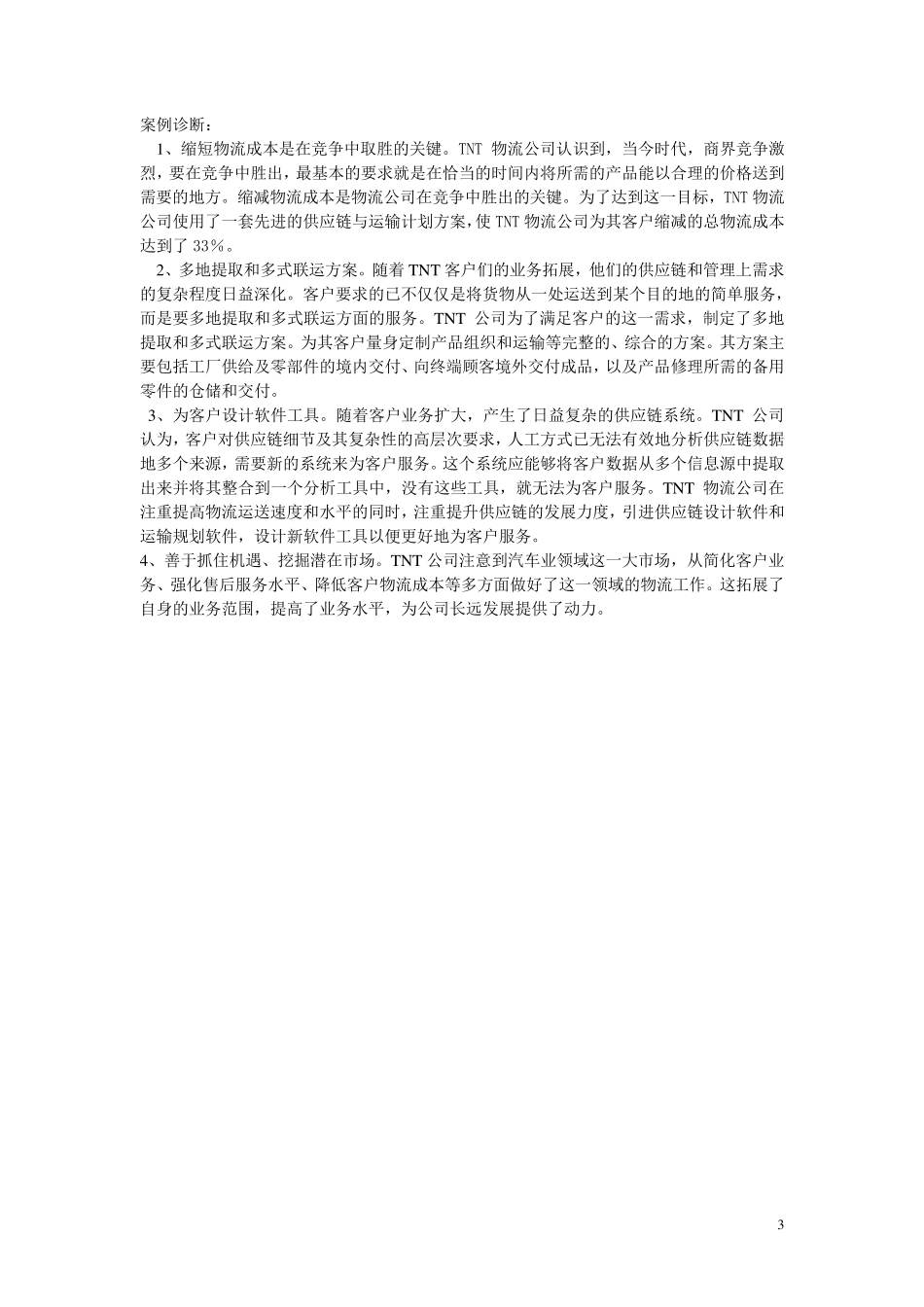 第三方物流管理案例分析_第3页