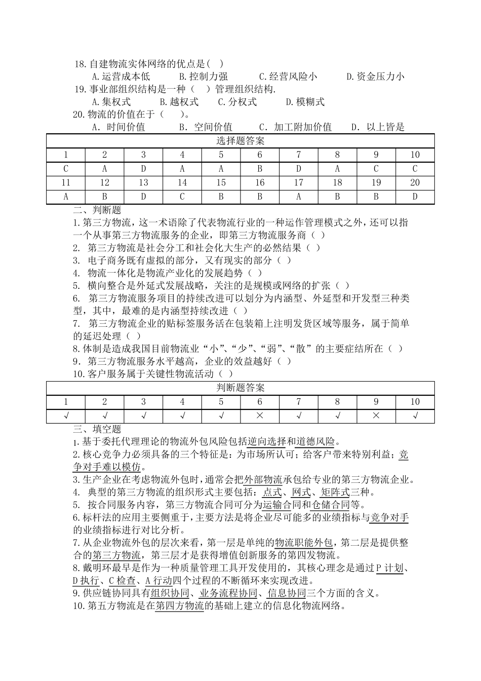 第三方物流练习题及答案_第2页