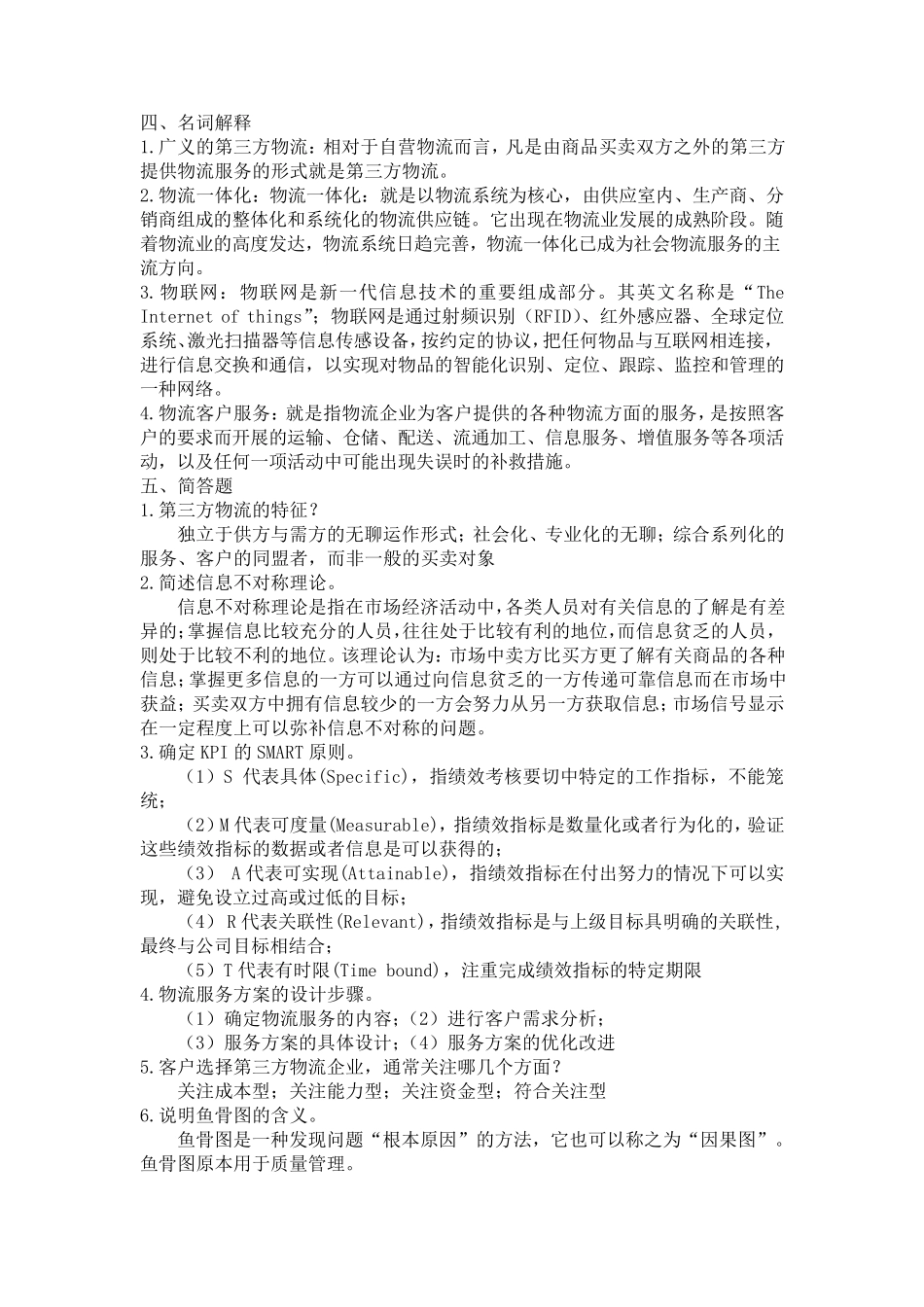 第三方物流练习题及答案_第3页