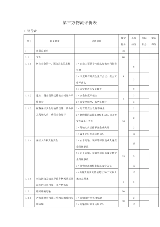 第三方物流评价