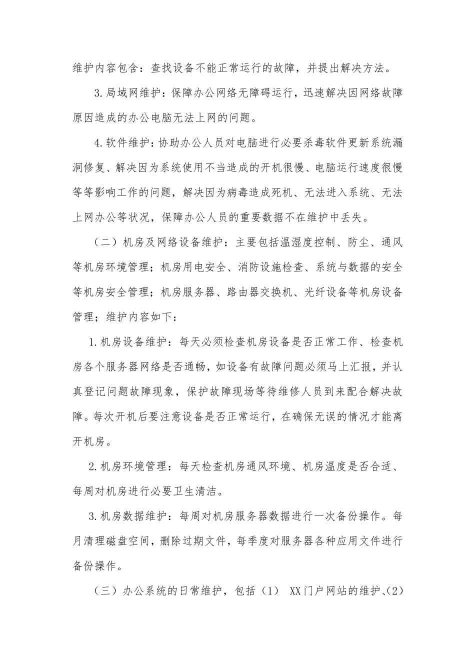 第三方网络维护协议_第2页