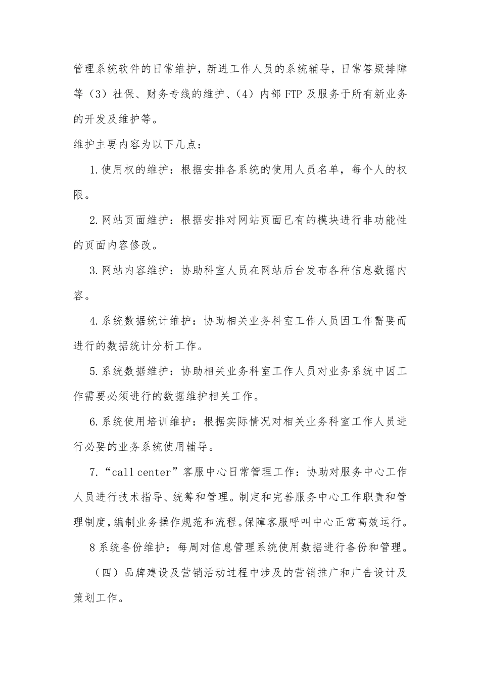 第三方网络维护协议_第3页