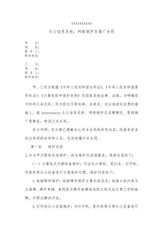 第三方网络维护协议