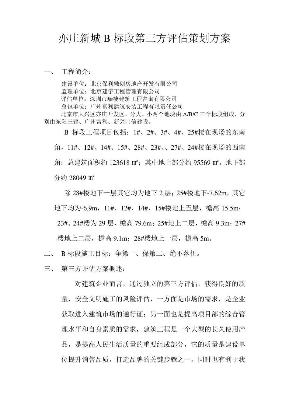 第三方评估策划方案_第1页