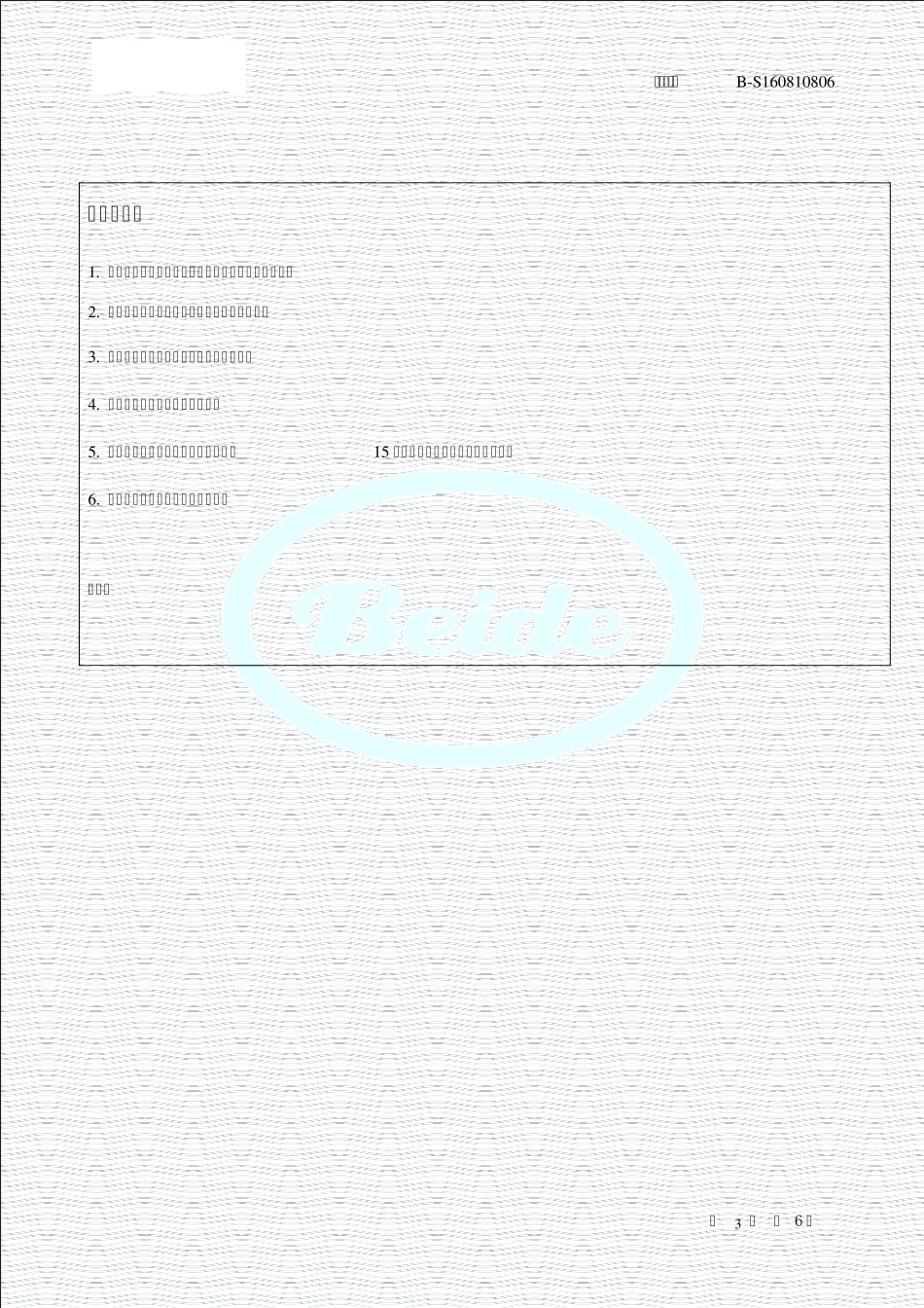 第三方路灯杆检测报告_第3页