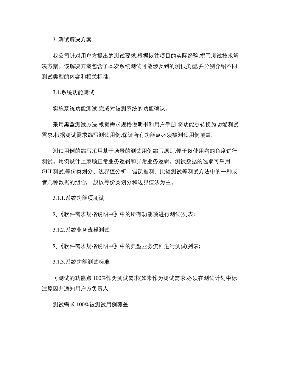 第三方软件测试报告_第2页