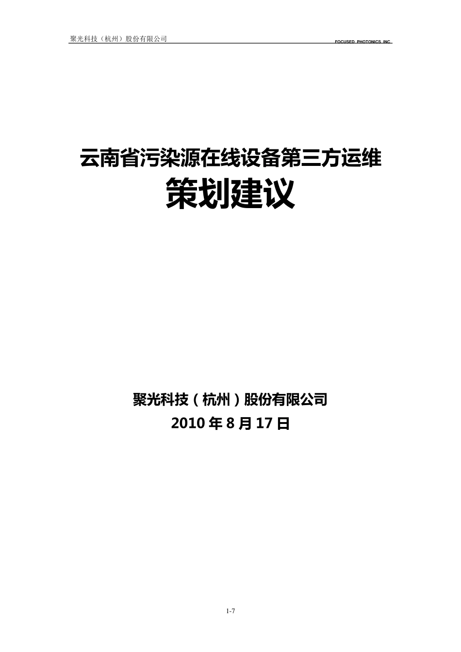 第三方运维策划建议_第1页