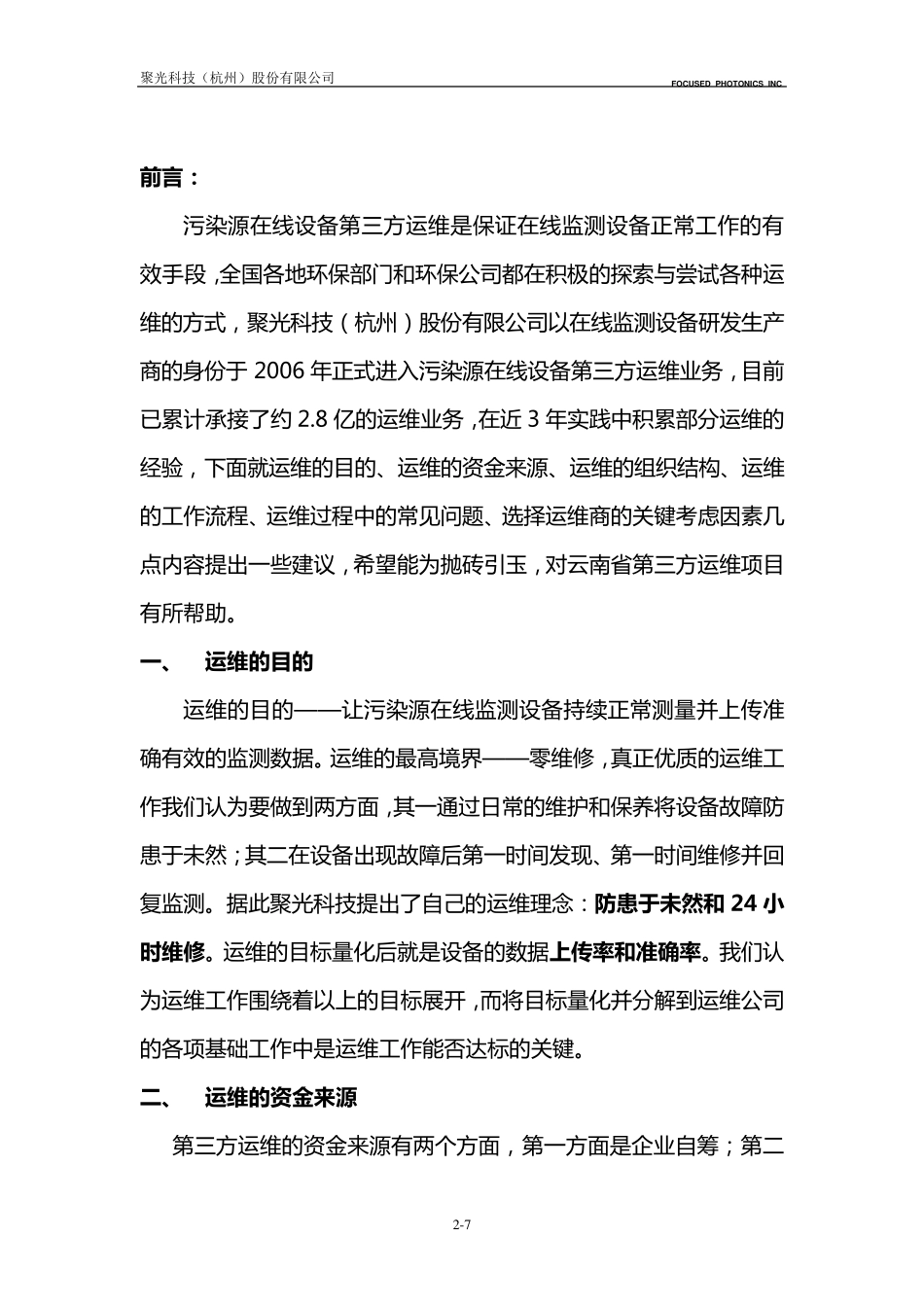 第三方运维策划建议_第2页