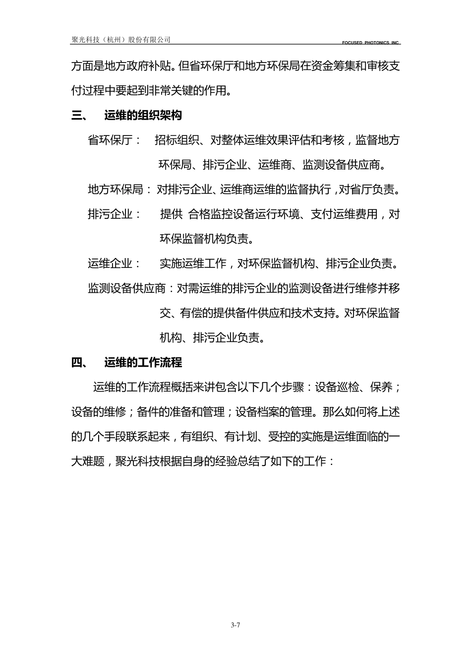 第三方运维策划建议_第3页