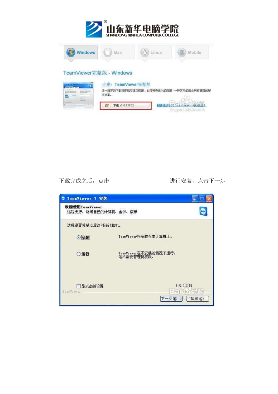 第三方远程控制工具TeamViewer的安装和使用教程_第2页