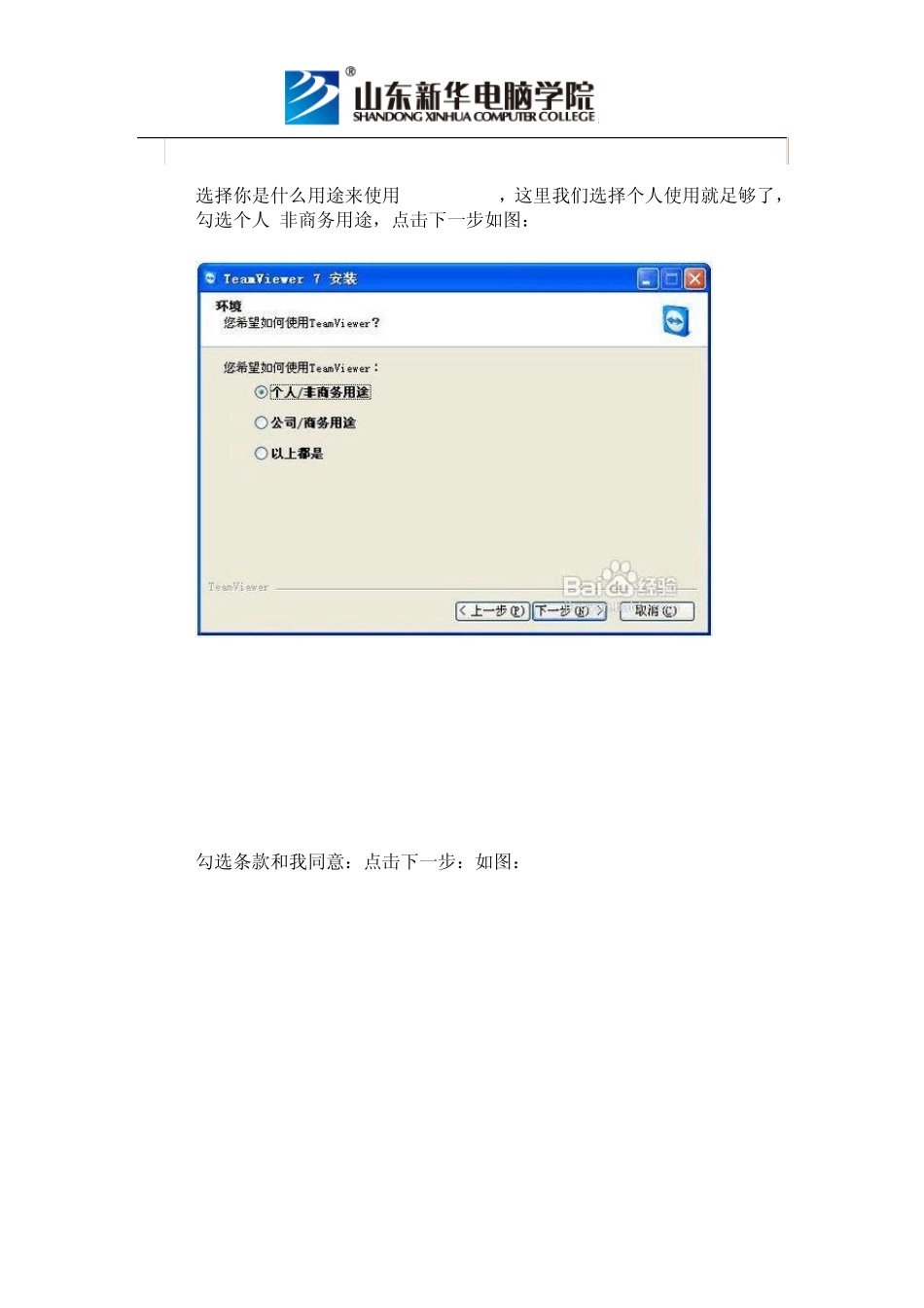 第三方远程控制工具TeamViewer的安装和使用教程_第3页