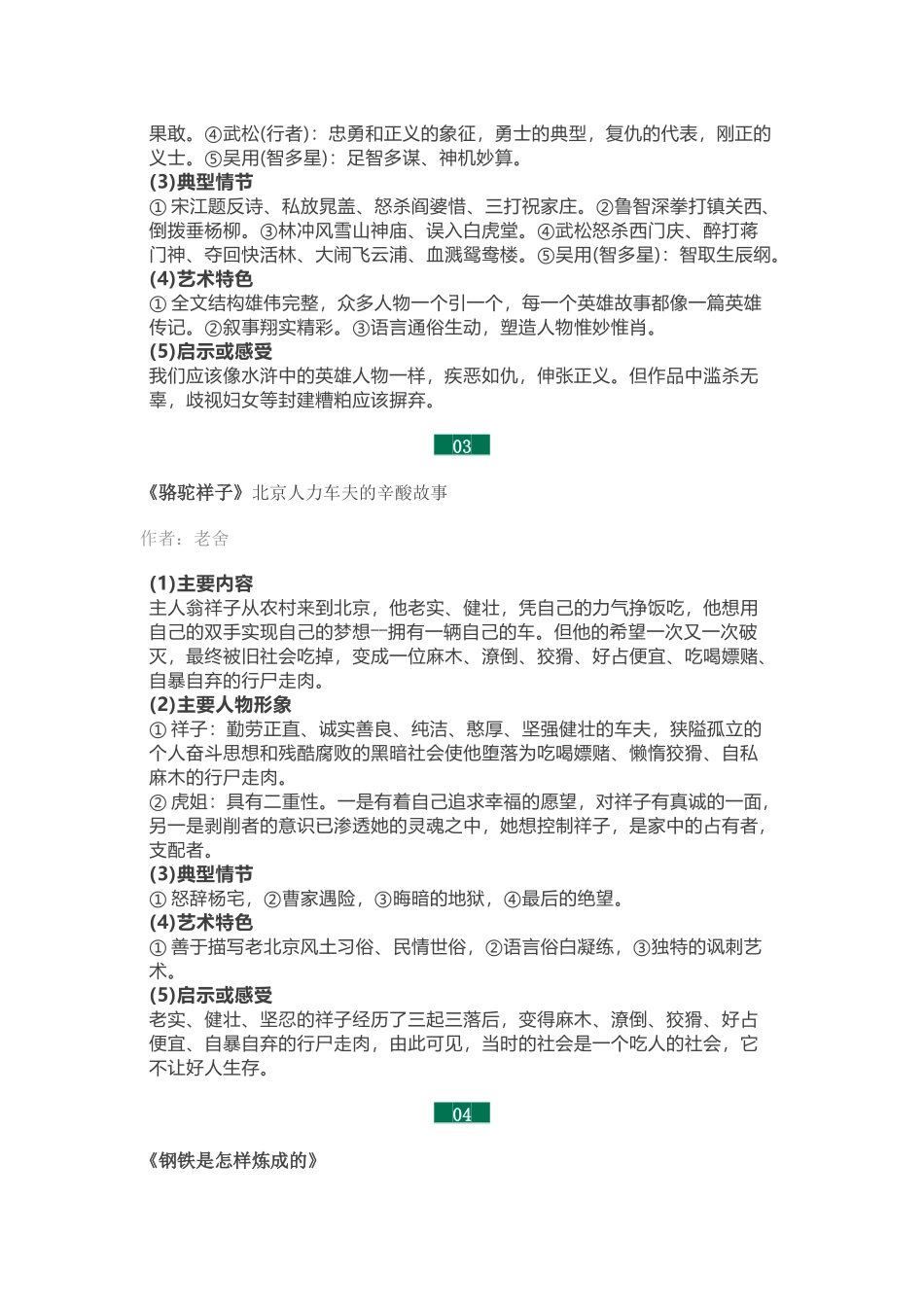 初中语文10本名著导读资料一览表_第2页