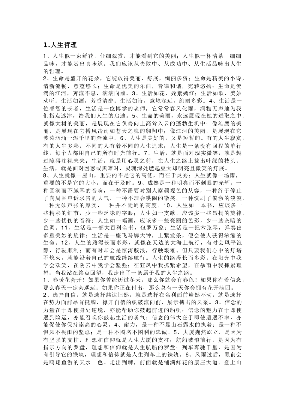 初中语文12个作文常考话题素材_第1页