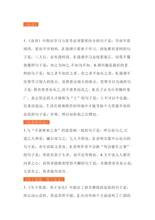 初中语文49篇文言文和古诗易考题型