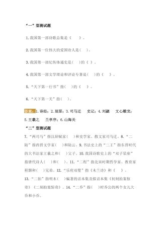 初中语文100道国学知识题含答案