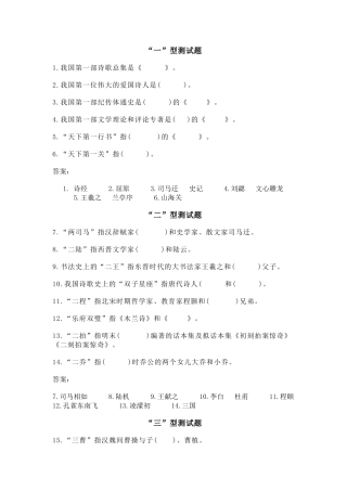 初中语文100个国学常识知识点