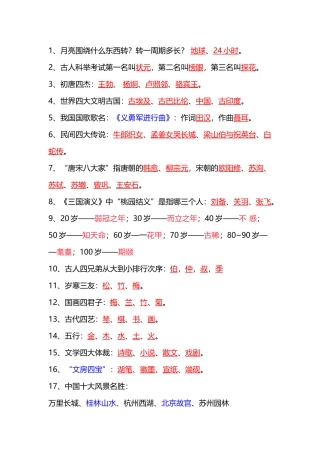 初中语文必背50个文学常识总结