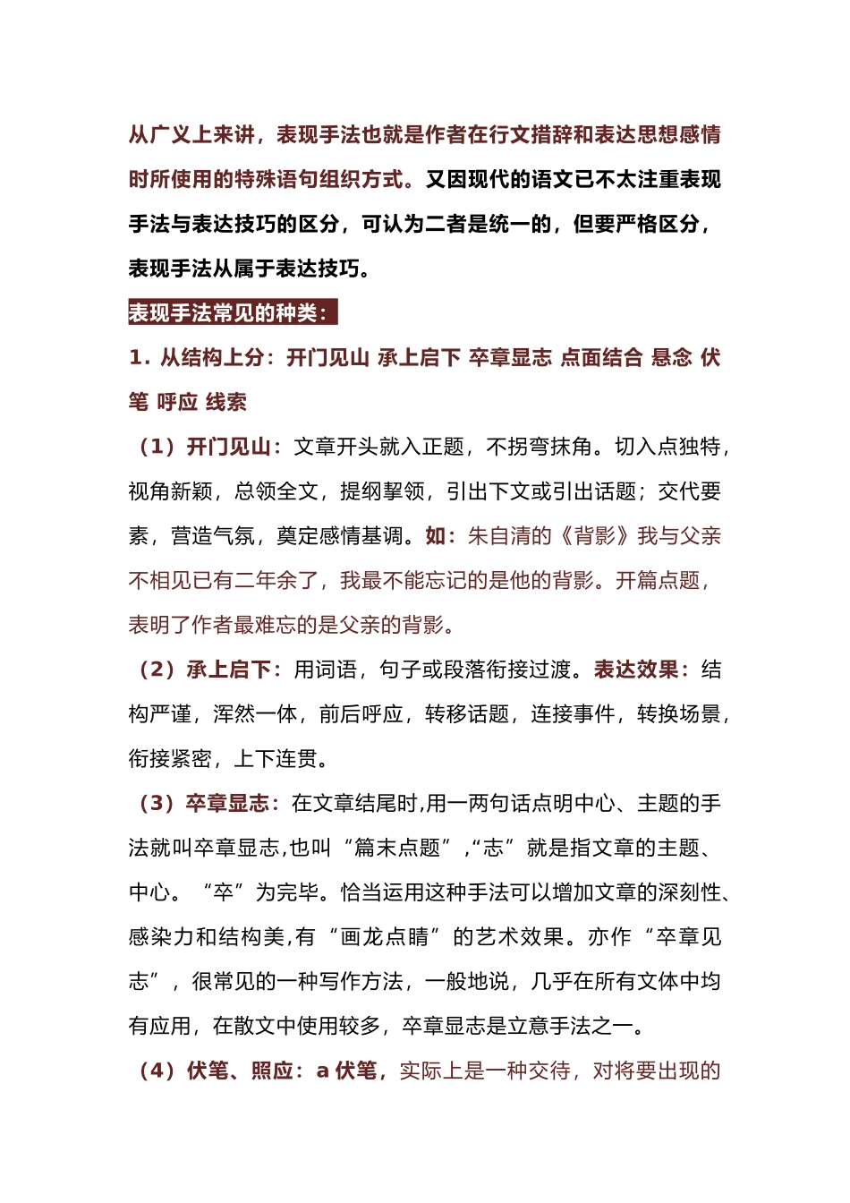 初中语文表现手法知识点总结（附例句+易错点区别技巧）_第1页