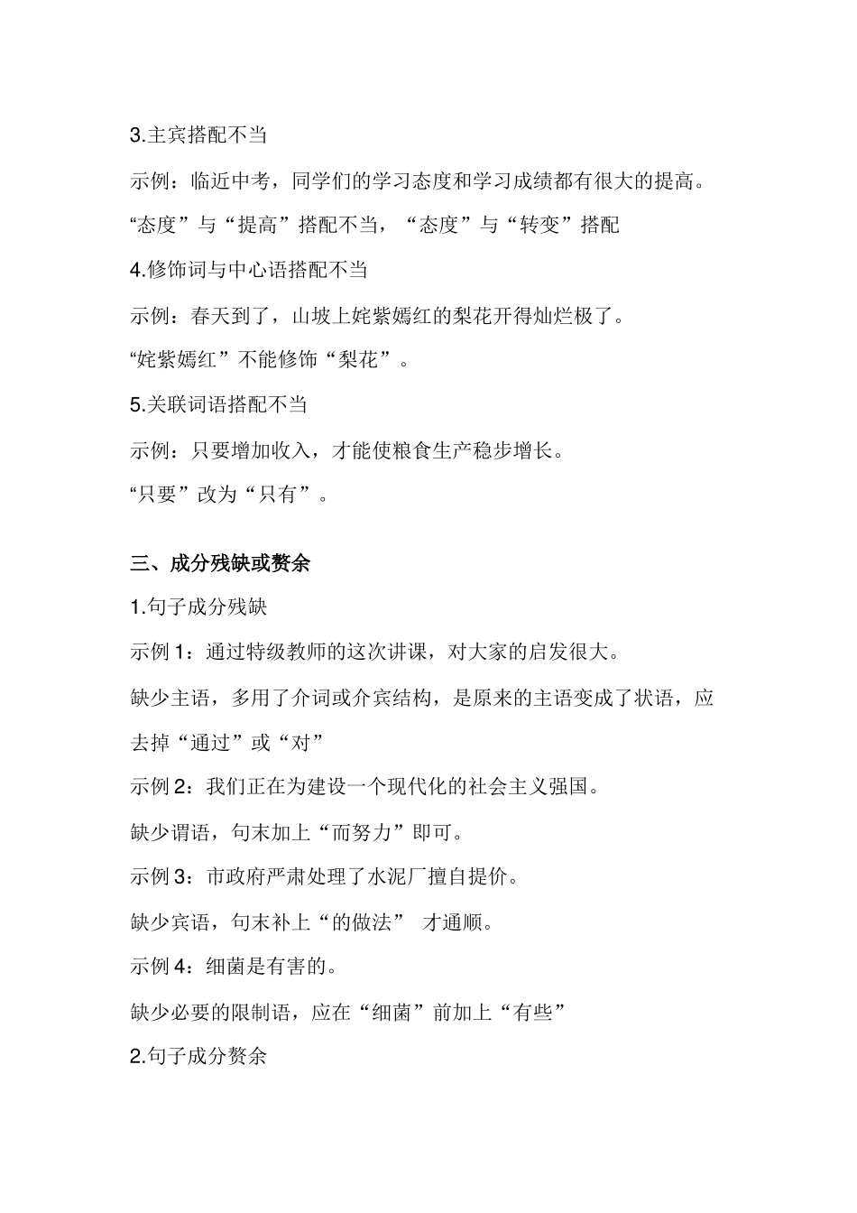 初中语文常见病句类型、技巧总结_第2页