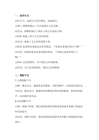 初中语文常见病句类型、技巧总结