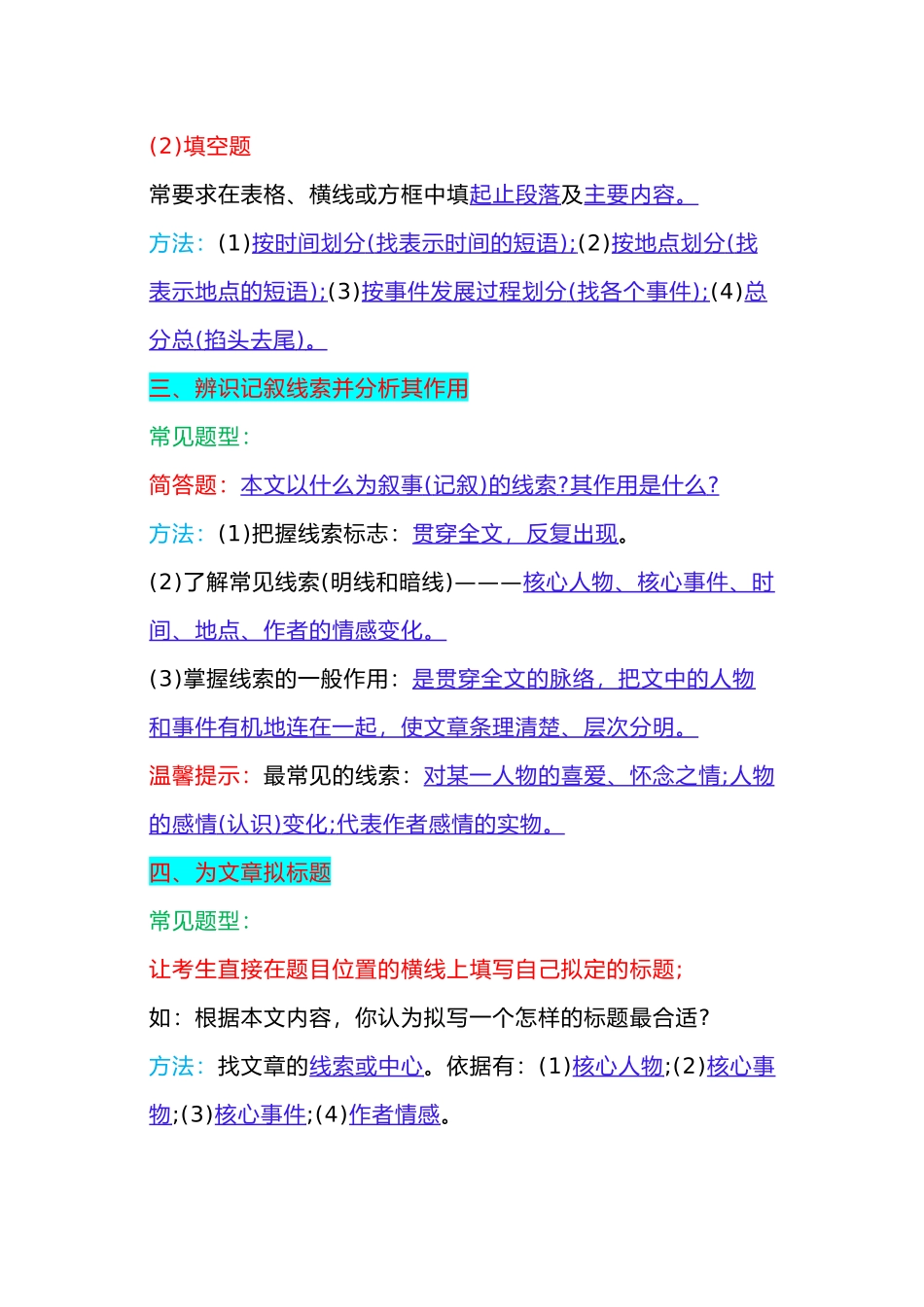 初中语文答题技巧12种常见题型_第2页