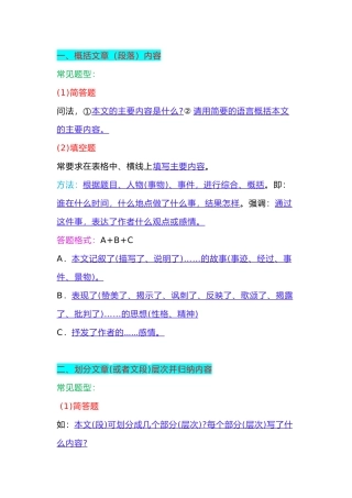 初中语文答题技巧12种常见题型