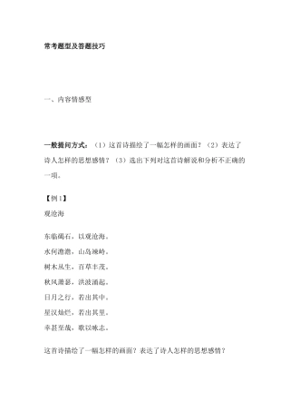 初中语文古诗词鉴赏答题技巧