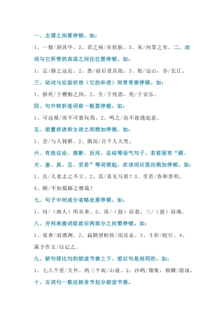 初中语文古诗文划分节奏10种方法