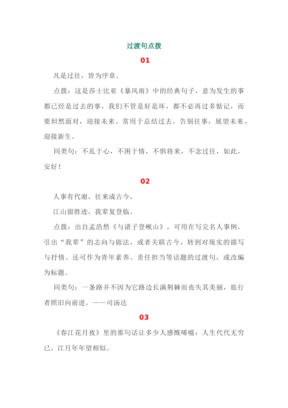 初中语文考场作文过渡金句归纳总结_第1页