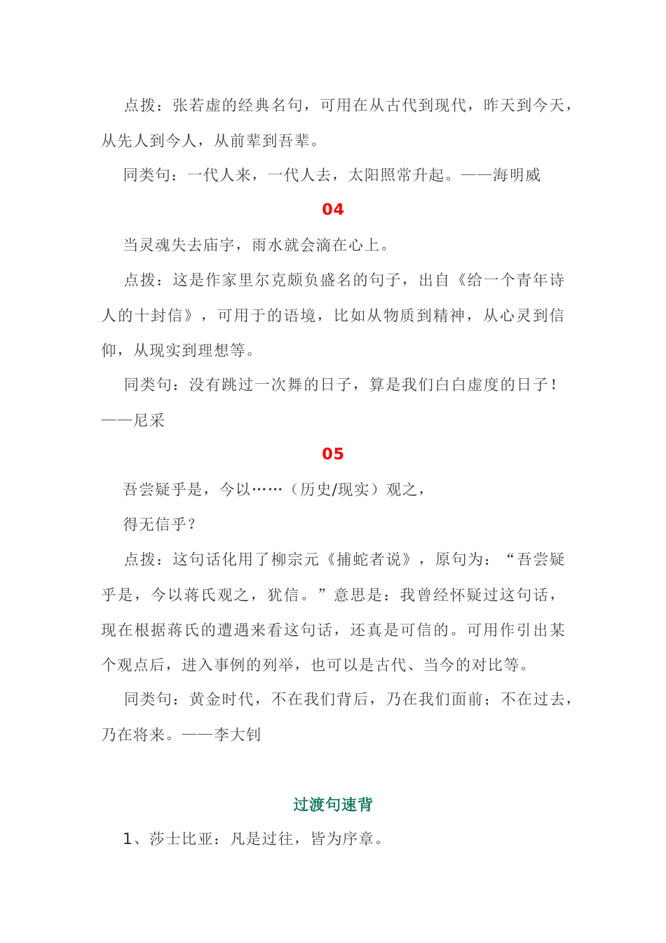 初中语文考场作文过渡金句归纳总结_第2页