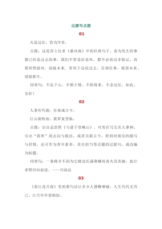 初中语文考场作文过渡金句归纳总结