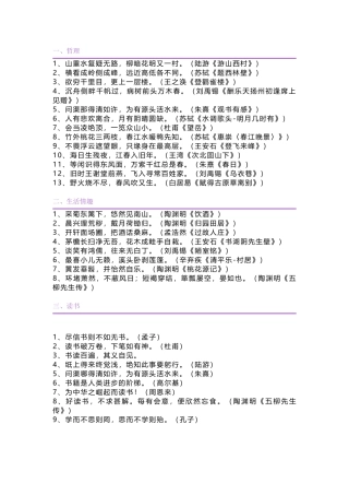 初中语文考试常考的100句古诗