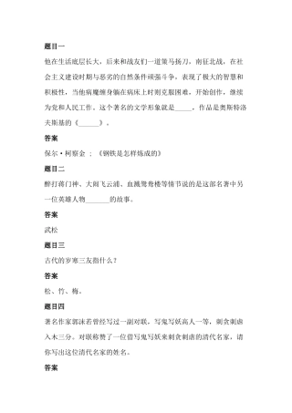 初中语文名著核心必考点
