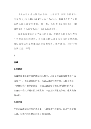 初中语文名著阅读：《昆虫记》重点昆虫识记