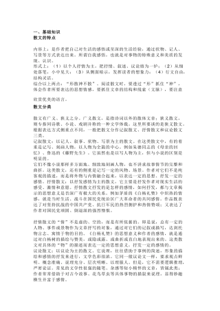 初中语文散文阅读基础知识点+经典例题解析