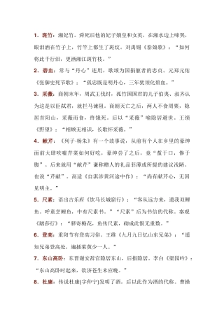 初中语文诗歌鉴赏常用典故40例