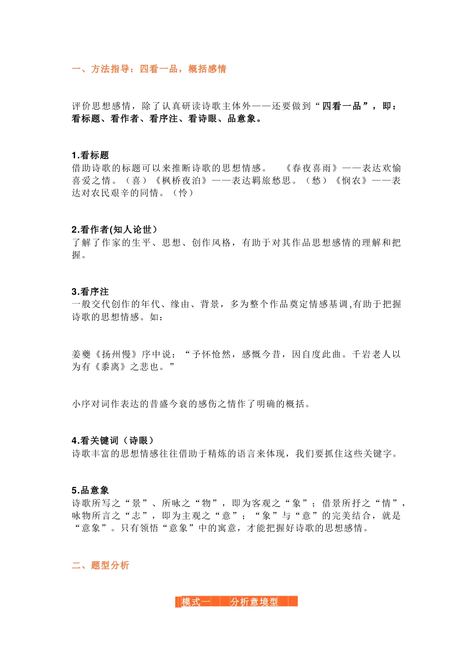 初中语文诗歌鉴赏答题模式总结_第1页