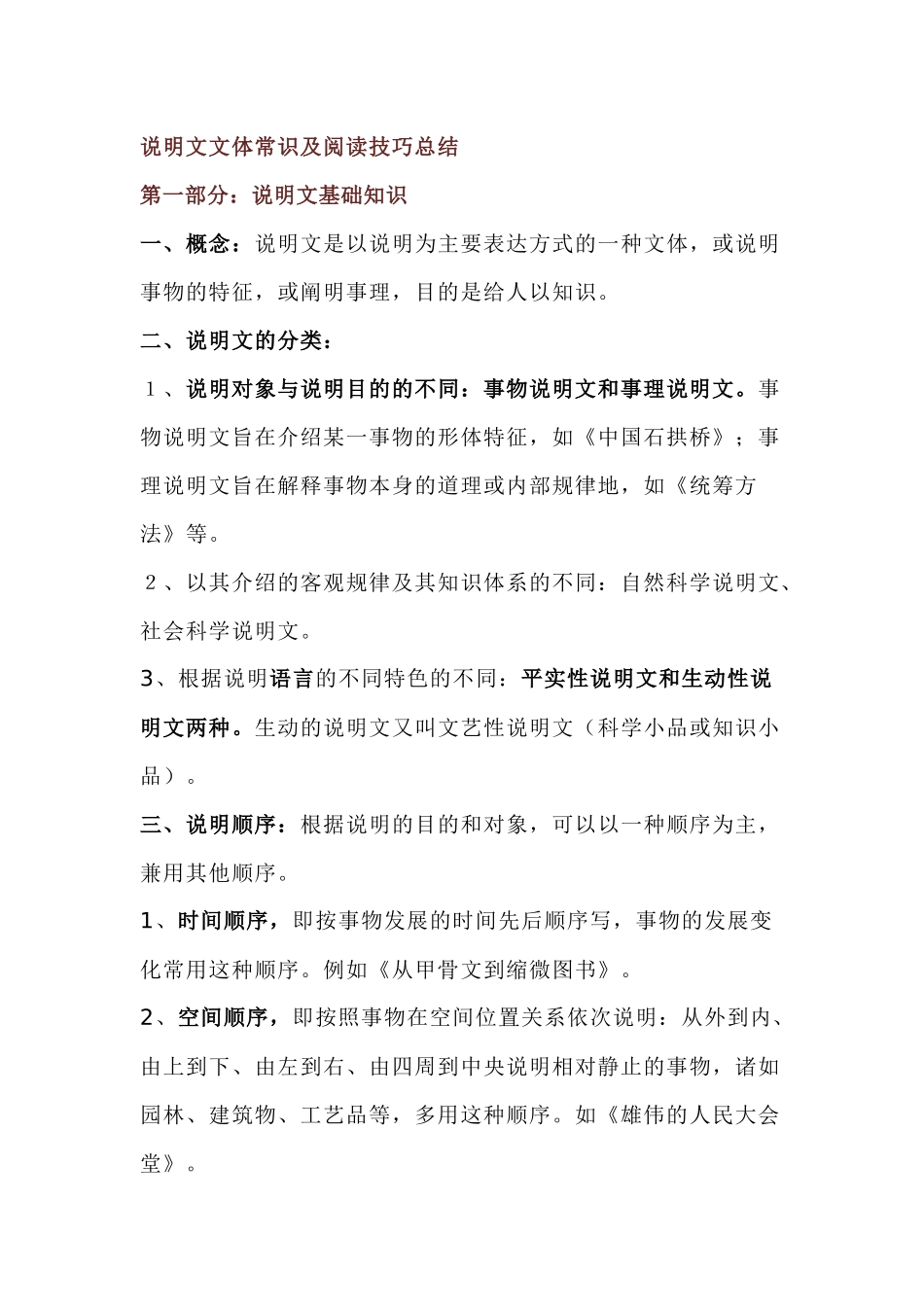 初中语文说明文文体常识及阅读技巧总结_第1页