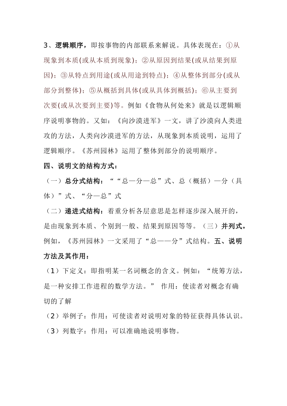 初中语文说明文文体常识及阅读技巧总结_第2页