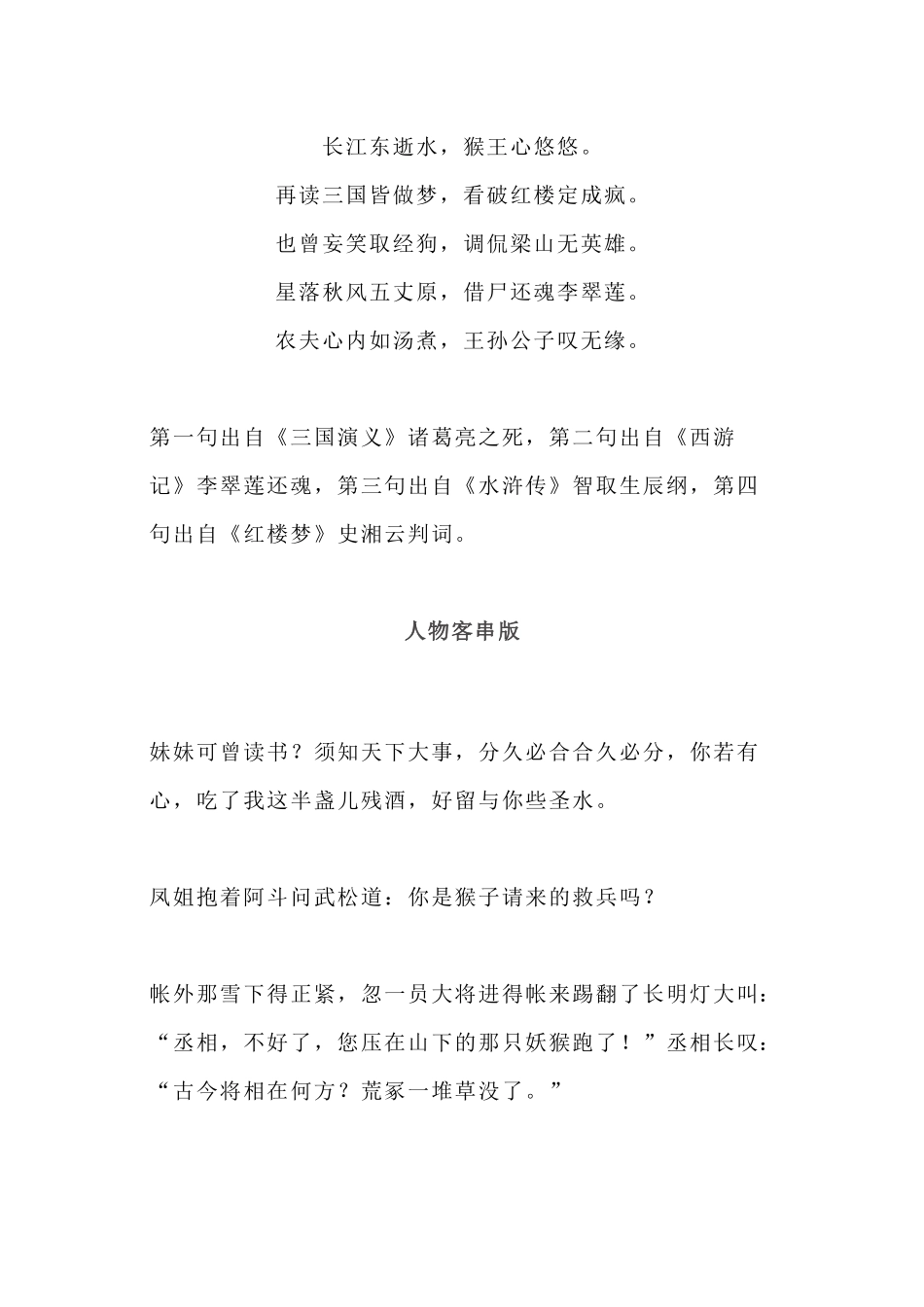 初中语文四大名著点评+值得背下来的金句_第2页