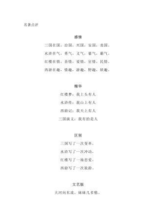 初中语文四大名著点评+值得背下来的金句