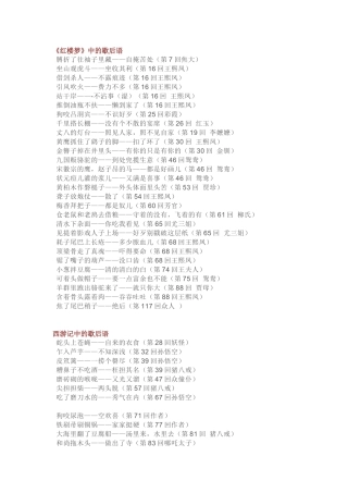 初中语文四大名著中的歇后语总结