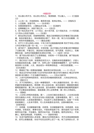 初中语文文学名句100句总结